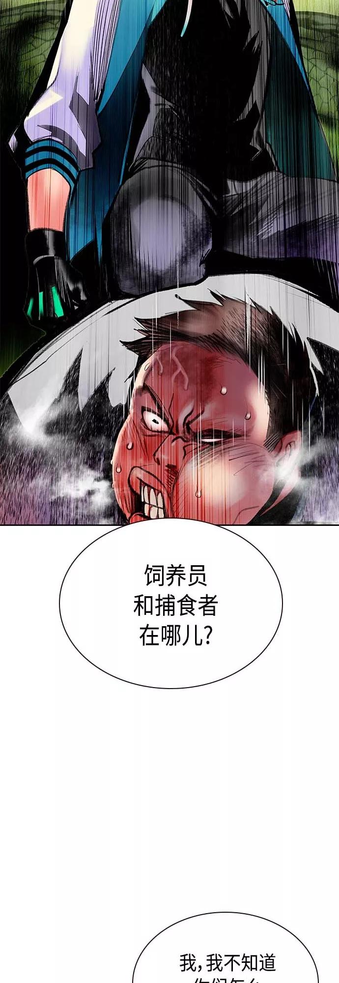 《丛林果汁》第73话 第44页