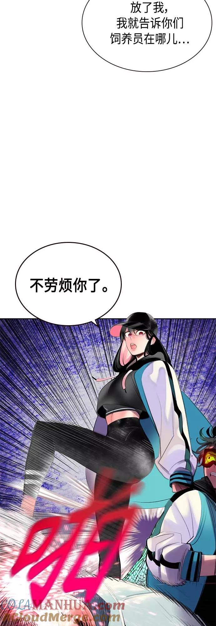 《丛林果汁》第73话 第46页