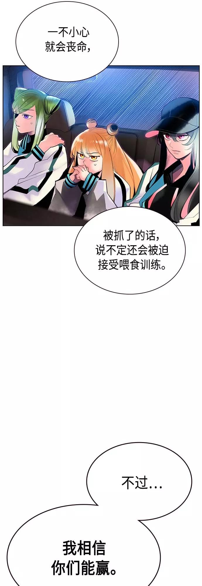 《丛林果汁》第73话 第14页