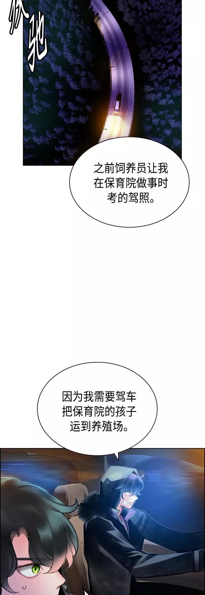 《丛林果汁》第73话 第11页