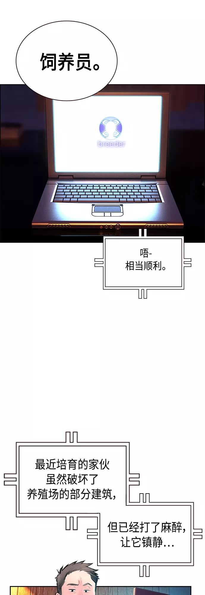《丛林果汁》第73话 第21页