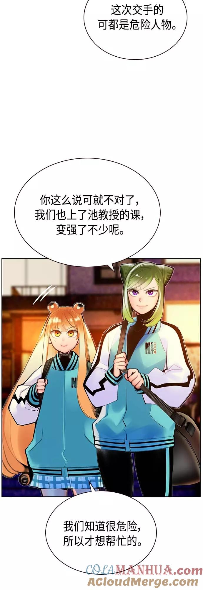 《丛林果汁》第73话 第7页