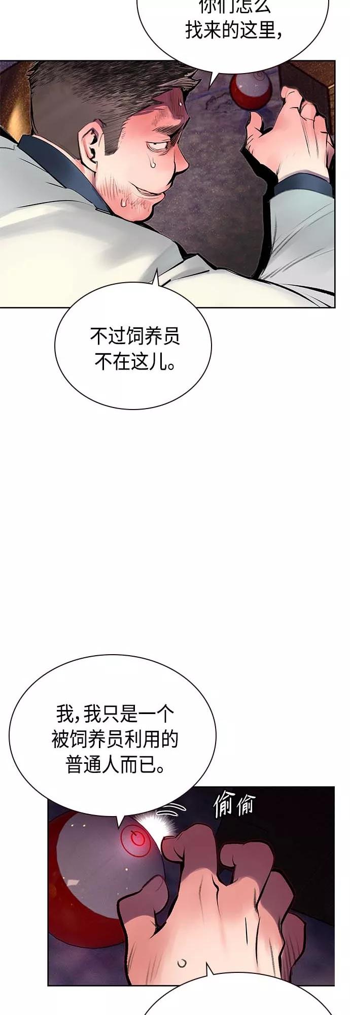 《丛林果汁》第73话 第45页