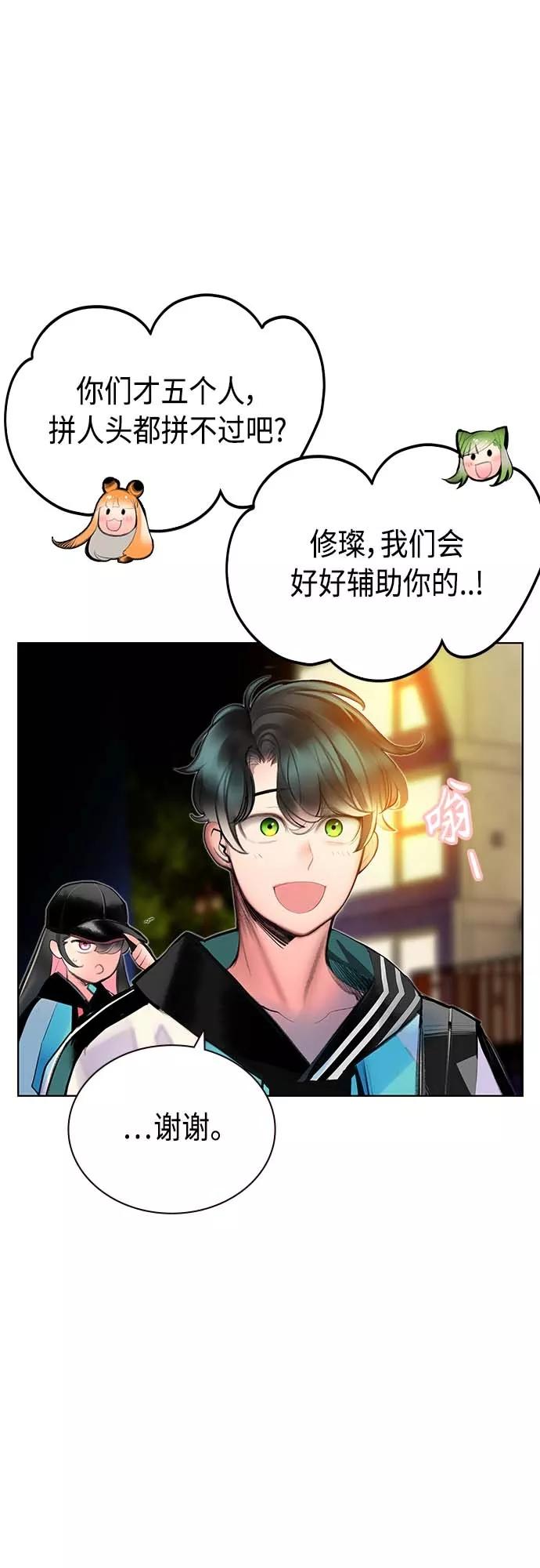 《丛林果汁》第73话 第8页
