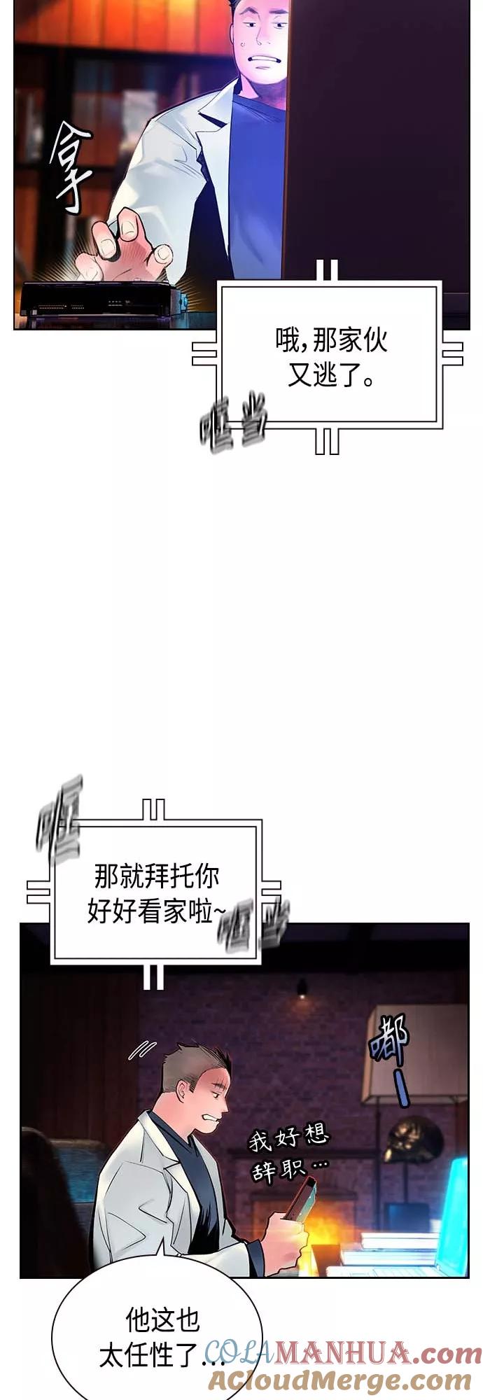 《丛林果汁》第73话 第25页