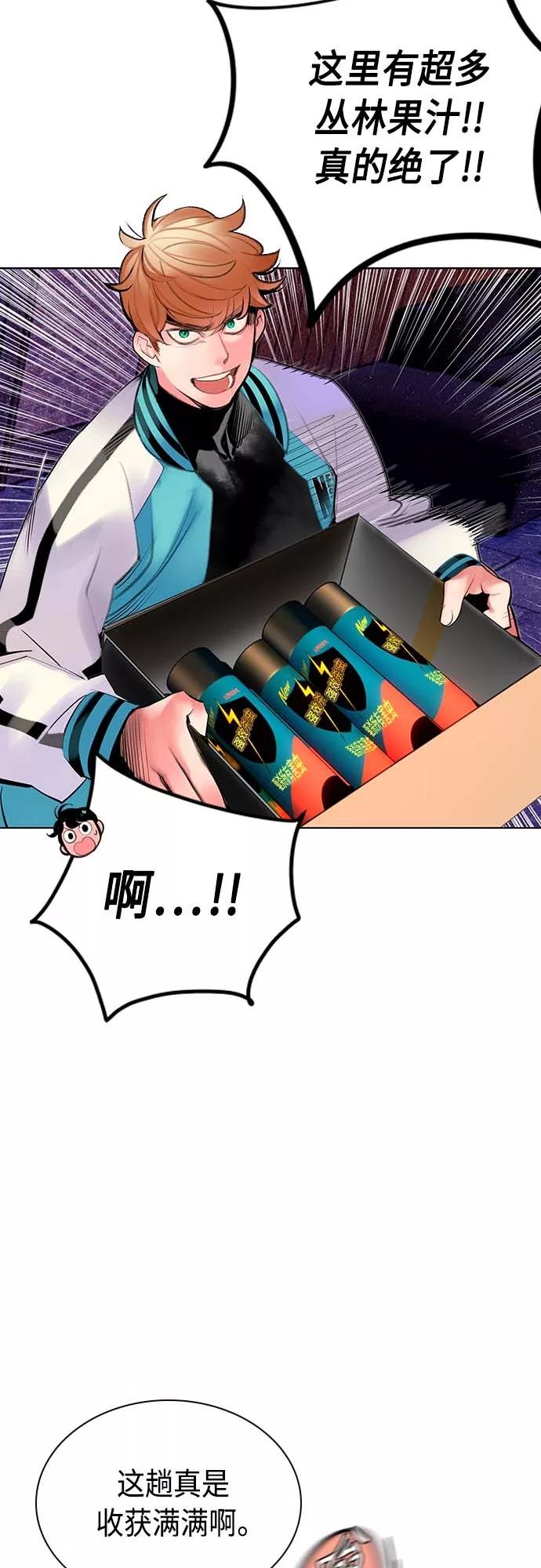 《丛林果汁》第73话 第51页
