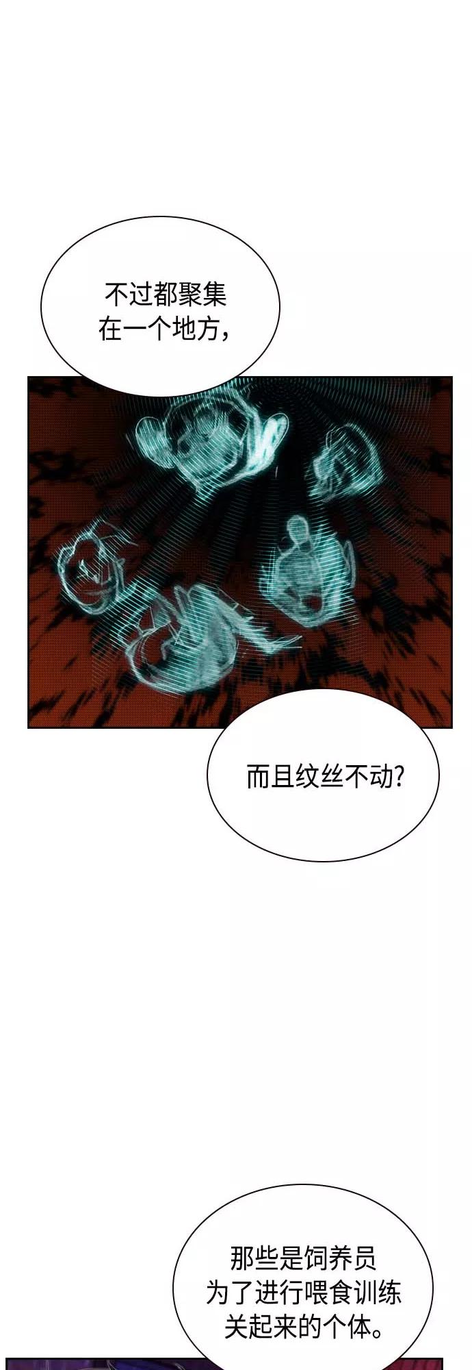 《丛林果汁》第73话 第42页