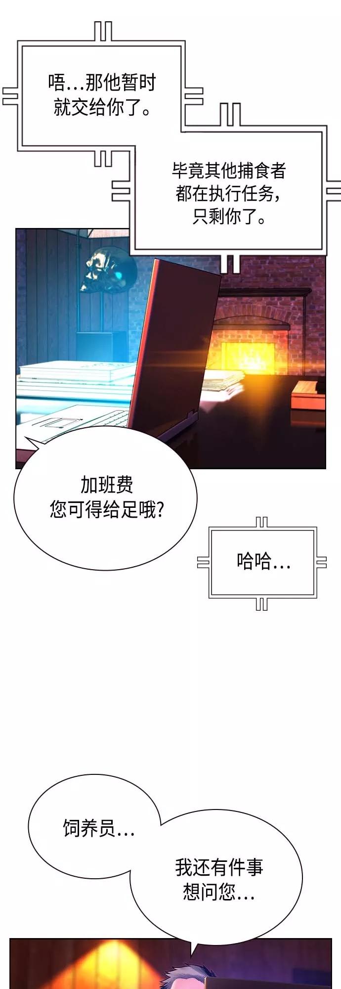 《丛林果汁》第73话 第24页