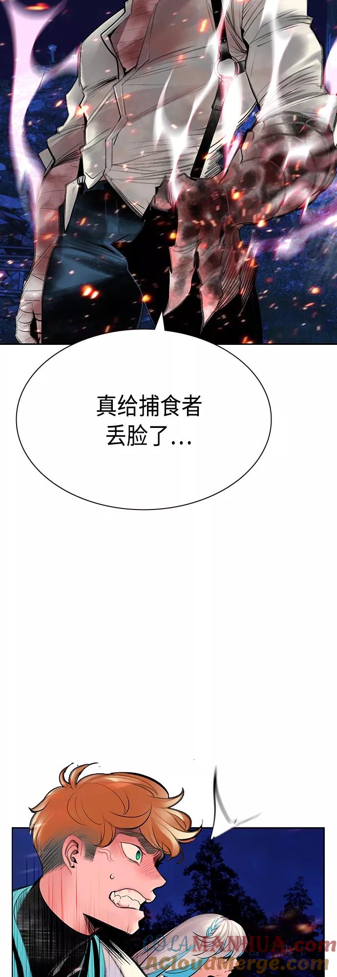 《丛林果汁》第74话 第36页