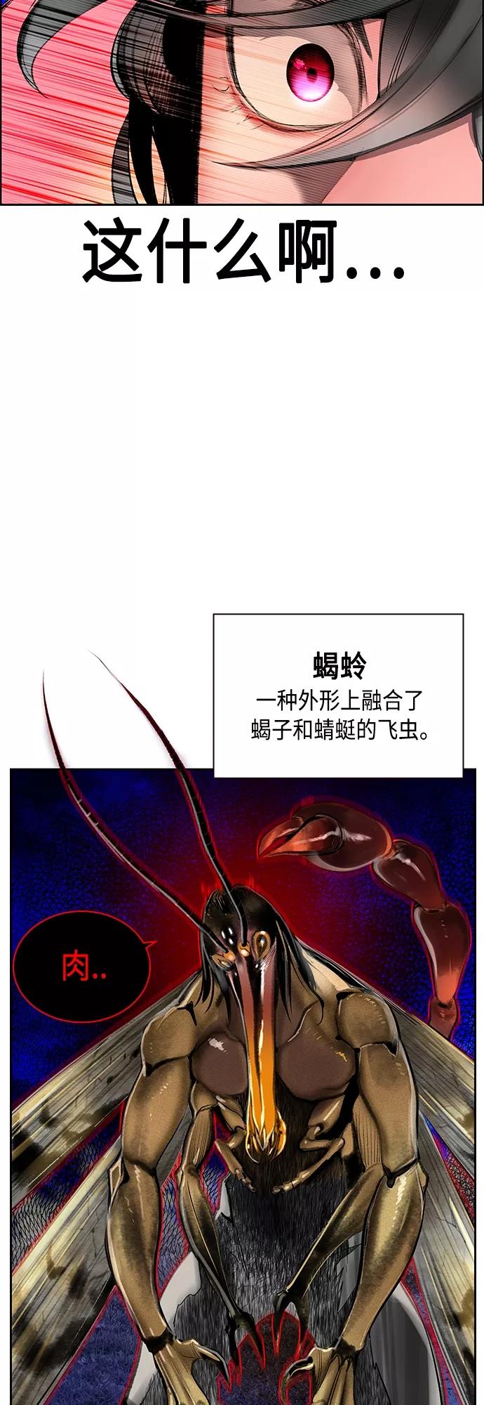 《丛林果汁》第74话 第29页