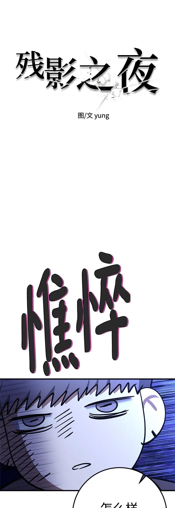 《残影之夜》第74话 第32页