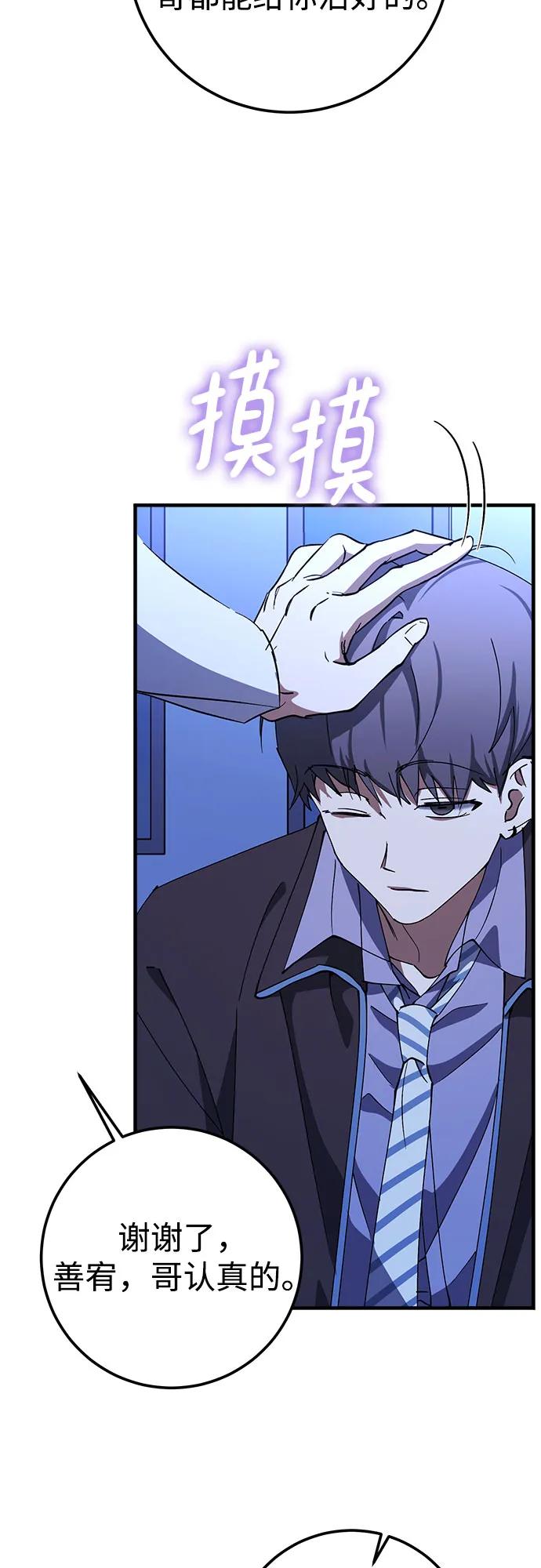 《残影之夜》第74话 第36页