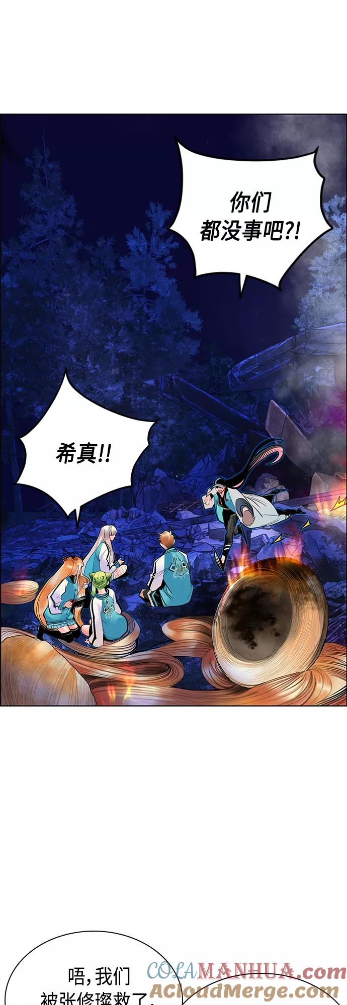 《丛林果汁》第74话 第24页