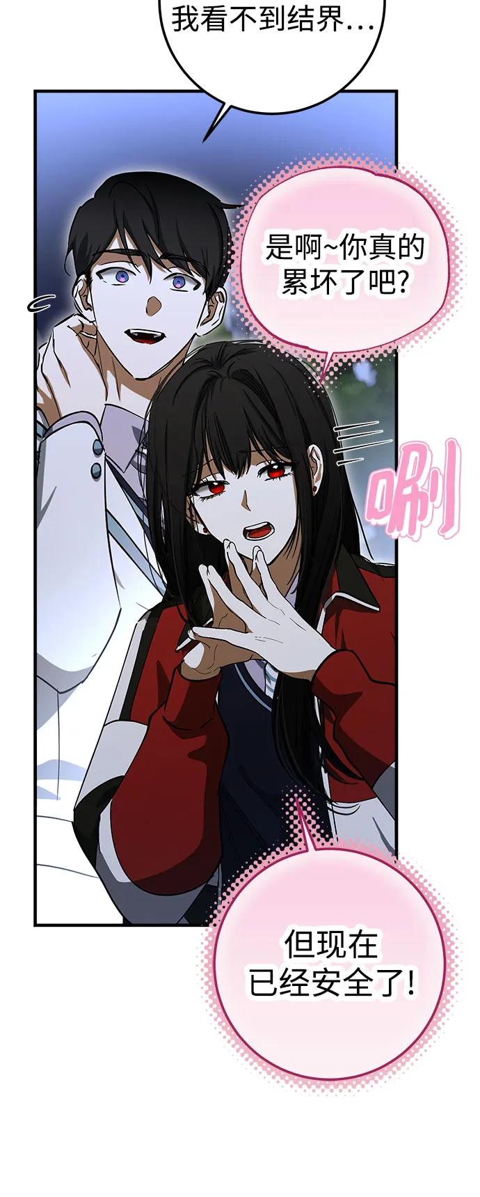 《残影之夜》第74话 第29页