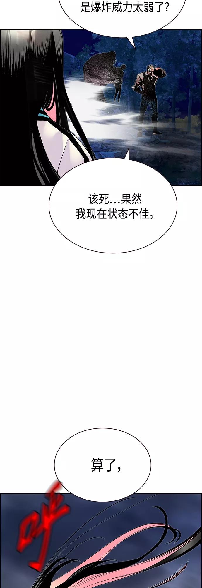 《丛林果汁》第74话 第50页