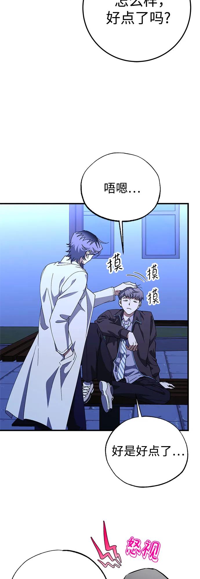 《残影之夜》第74话 第33页