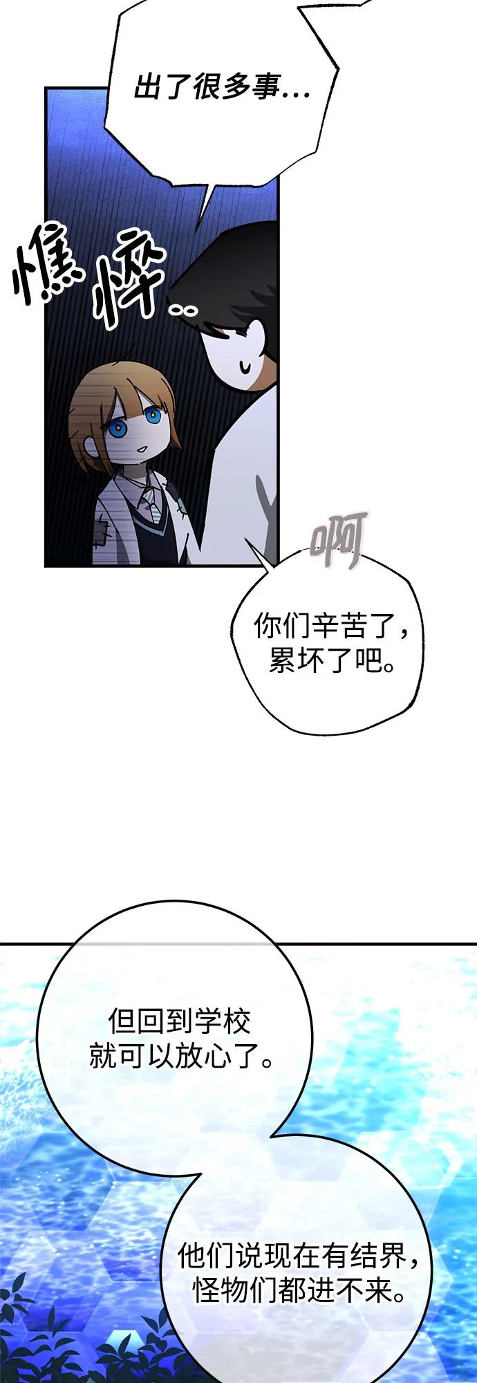 《残影之夜》第74话 第27页