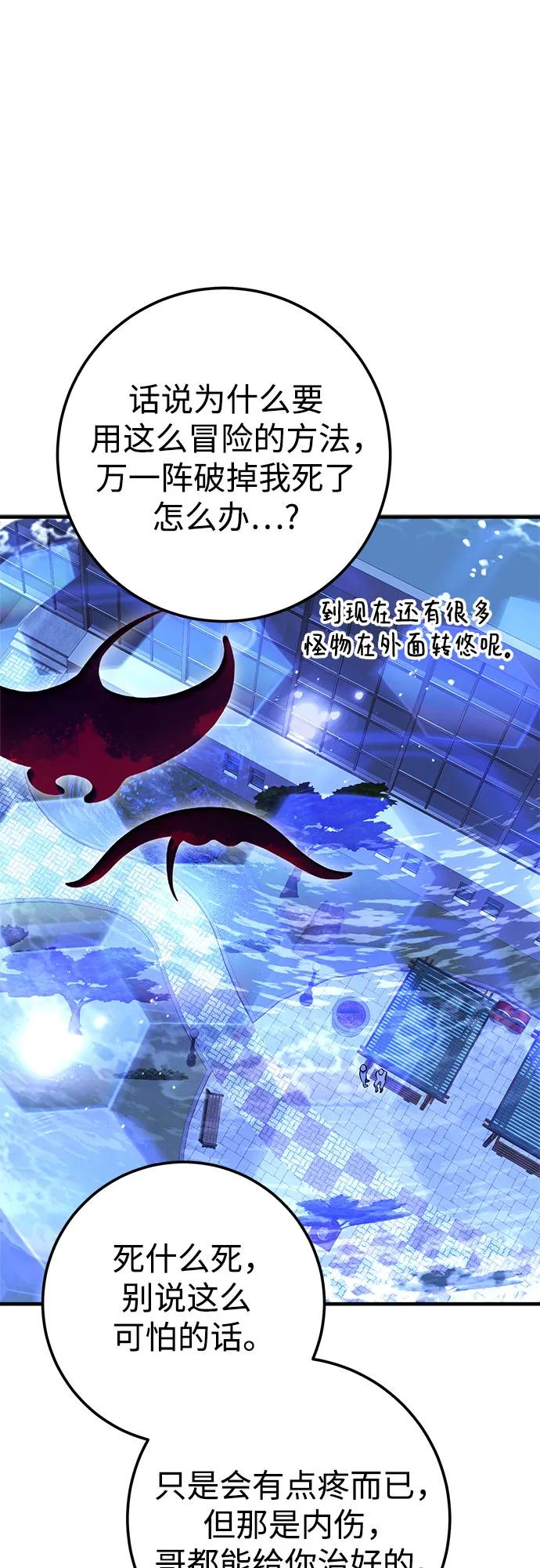《残影之夜》第74话 第35页