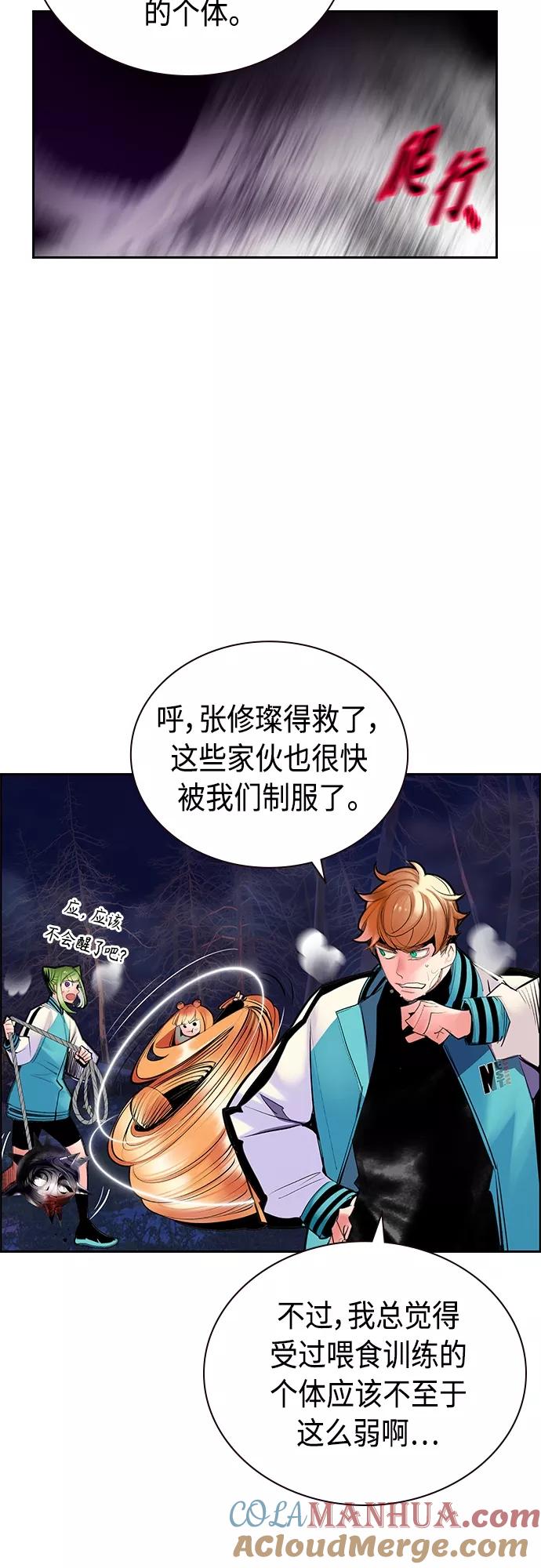 《丛林果汁》第75话 第61页