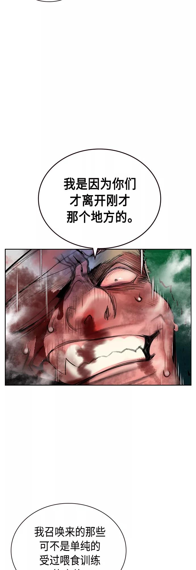 《丛林果汁》第75话 第60页
