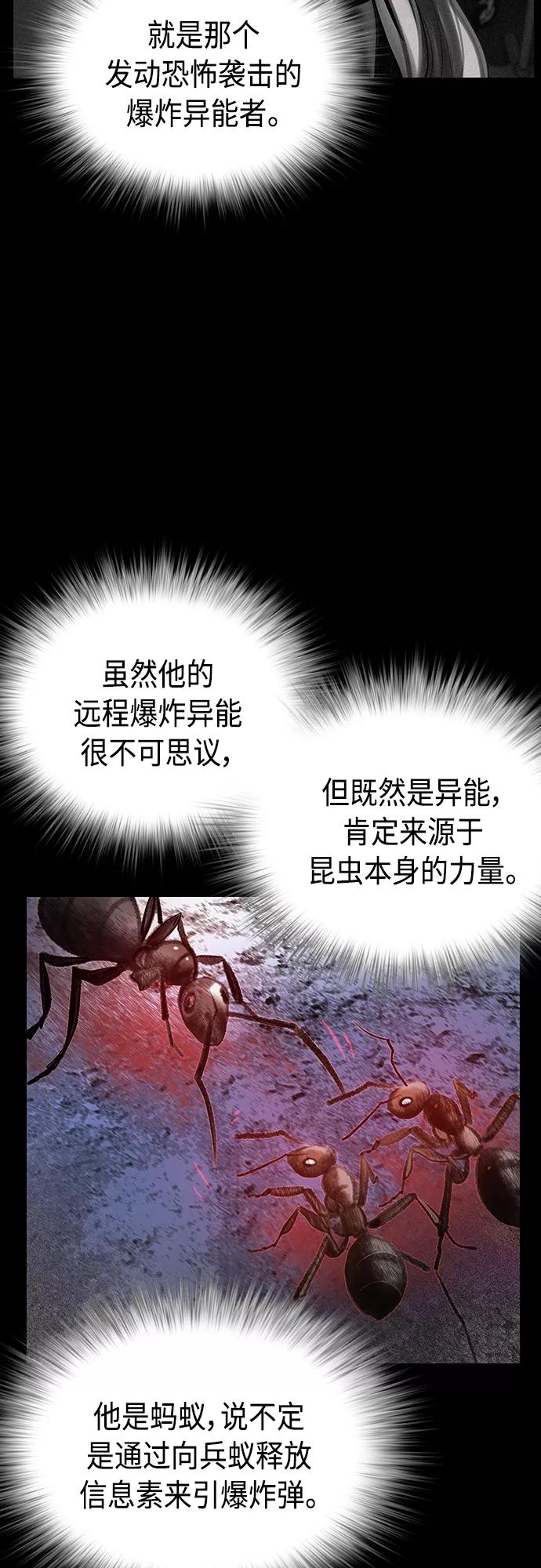 《丛林果汁》第75话 第24页