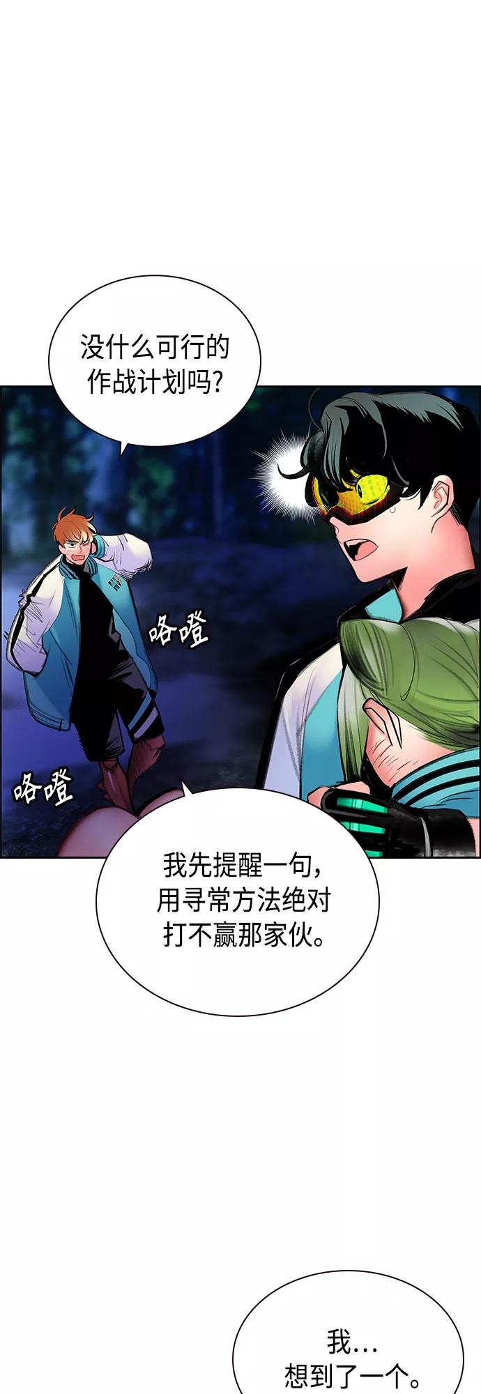 《丛林果汁》第76话 第65页