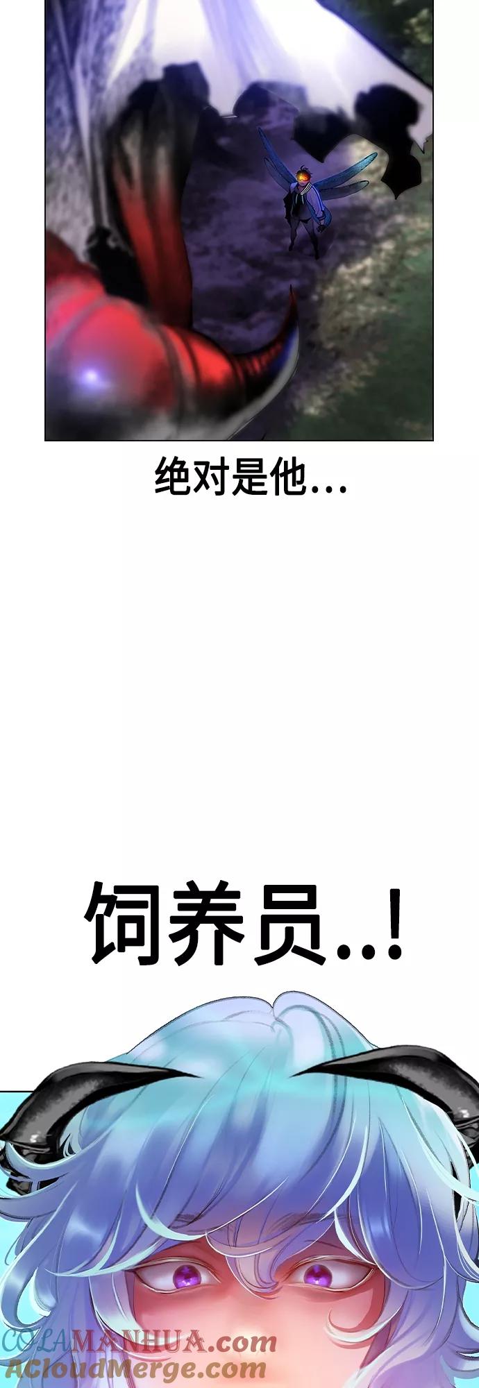 《丛林果汁》第76话 第16页