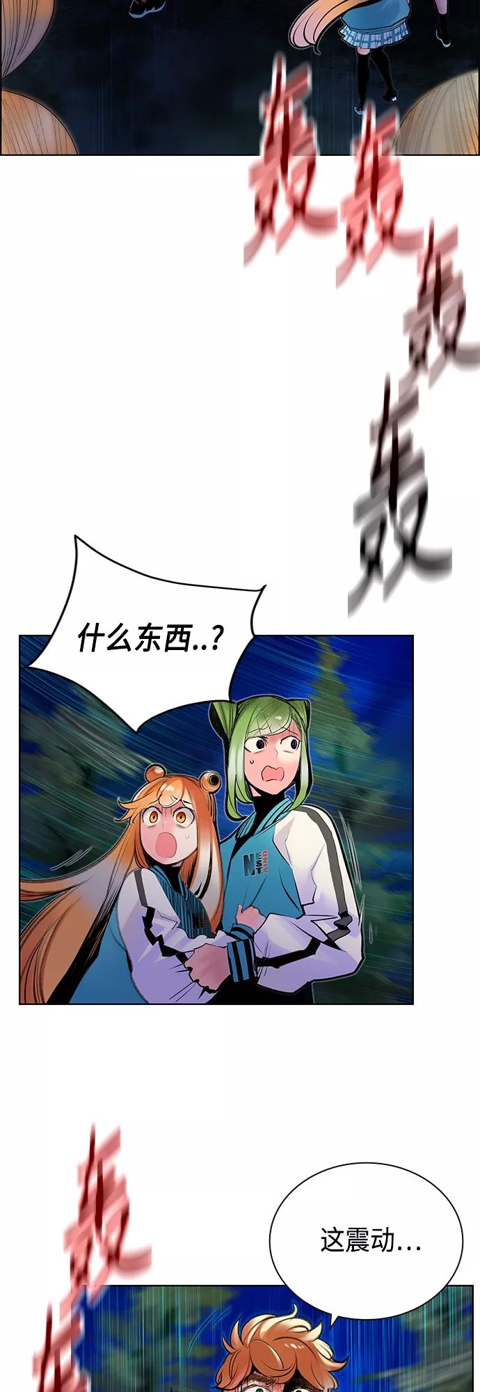 《丛林果汁》第76话 第3页