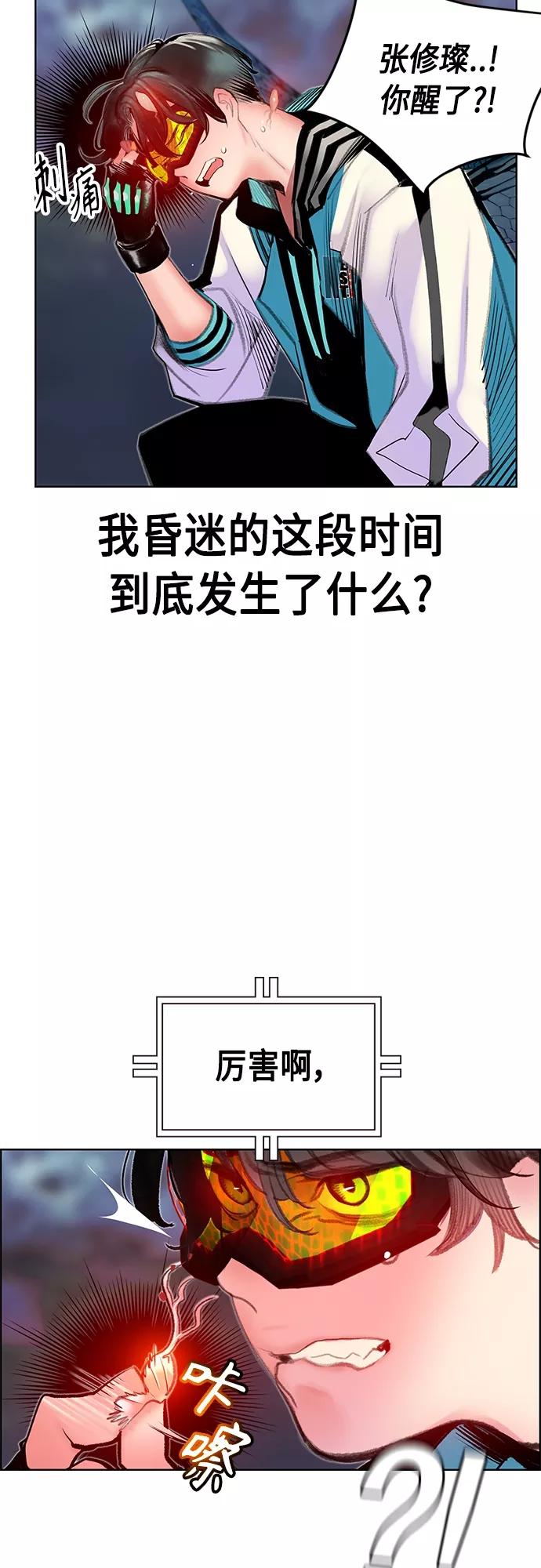 《丛林果汁》第76话 第14页