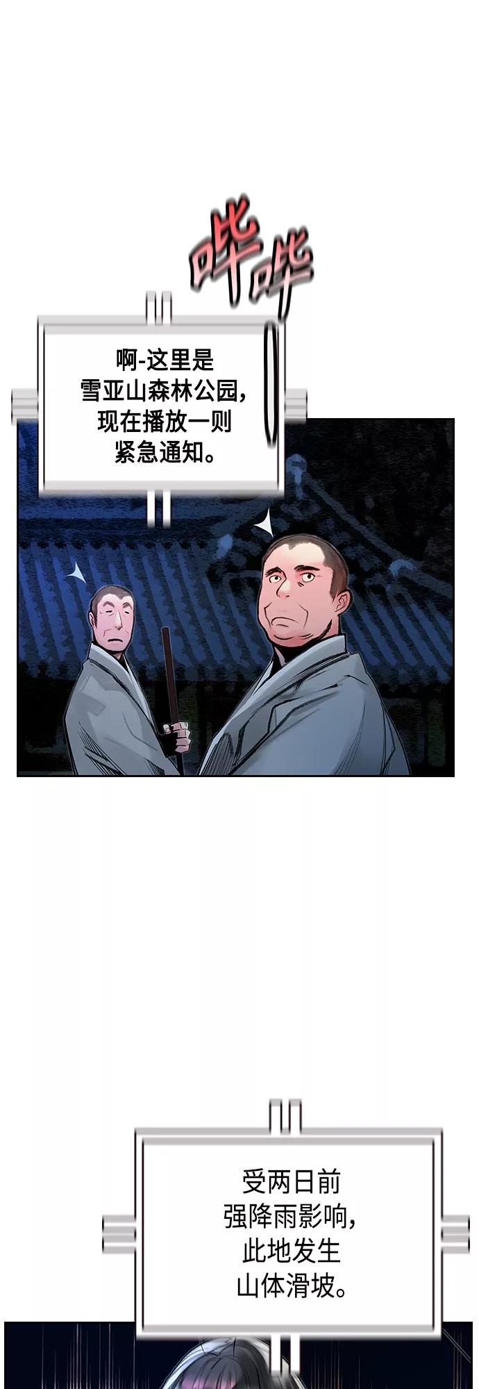 《丛林果汁》第77话 第12页