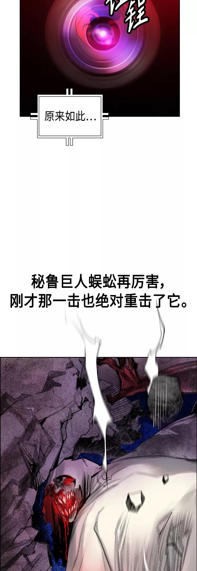 《丛林果汁》第77话 第54页
