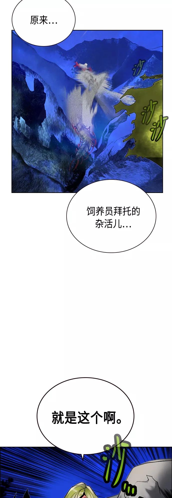 《丛林果汁》第77话 第9页
