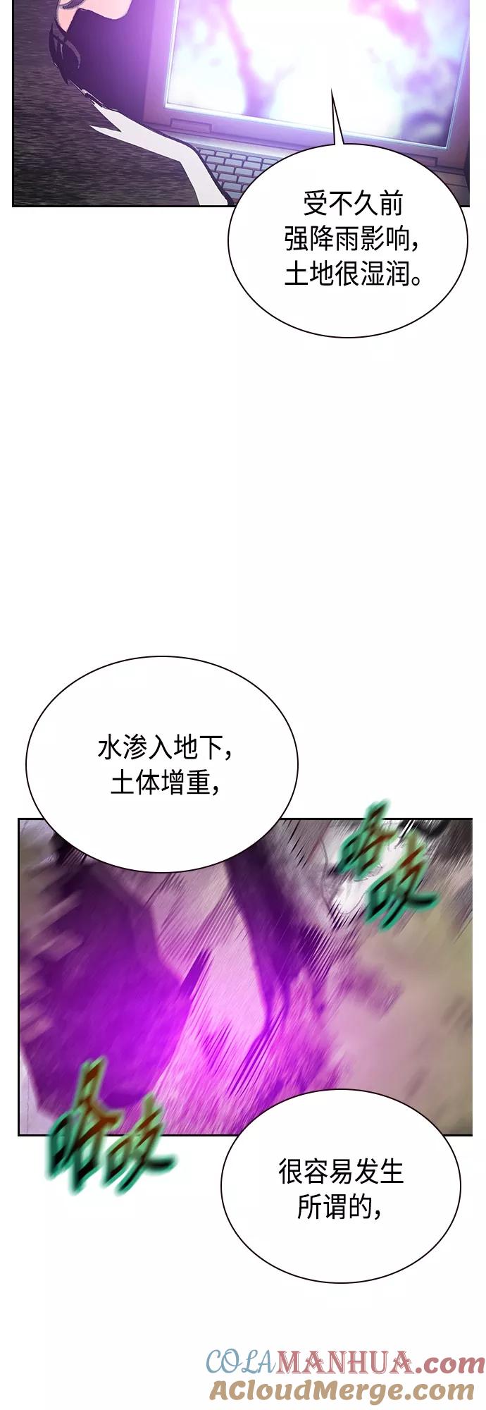 《丛林果汁》第77话 第43页