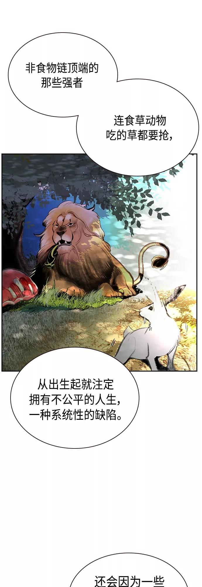 《丛林果汁》第78话 第42页