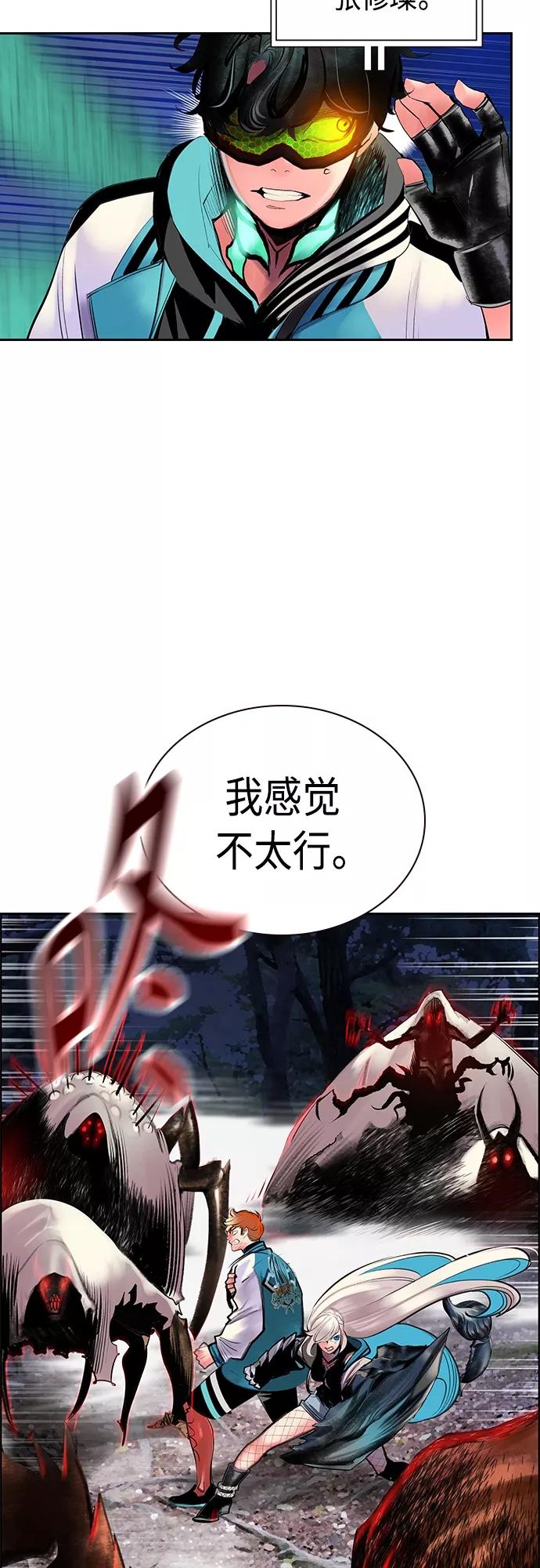 《丛林果汁》第78话 第24页