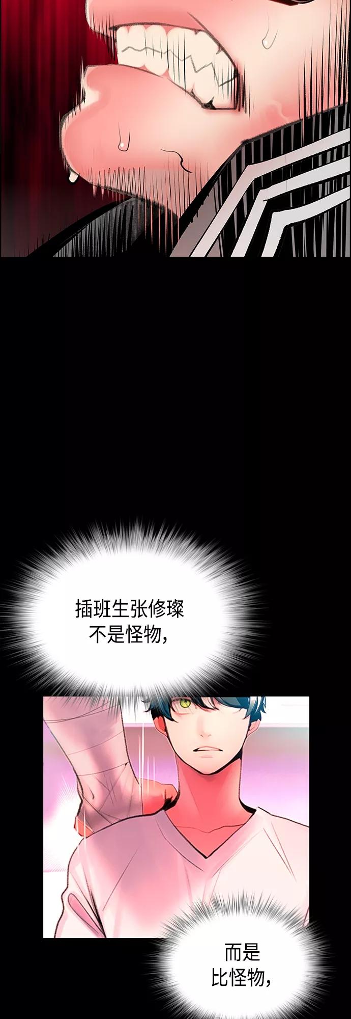 《丛林果汁》第78话 第47页