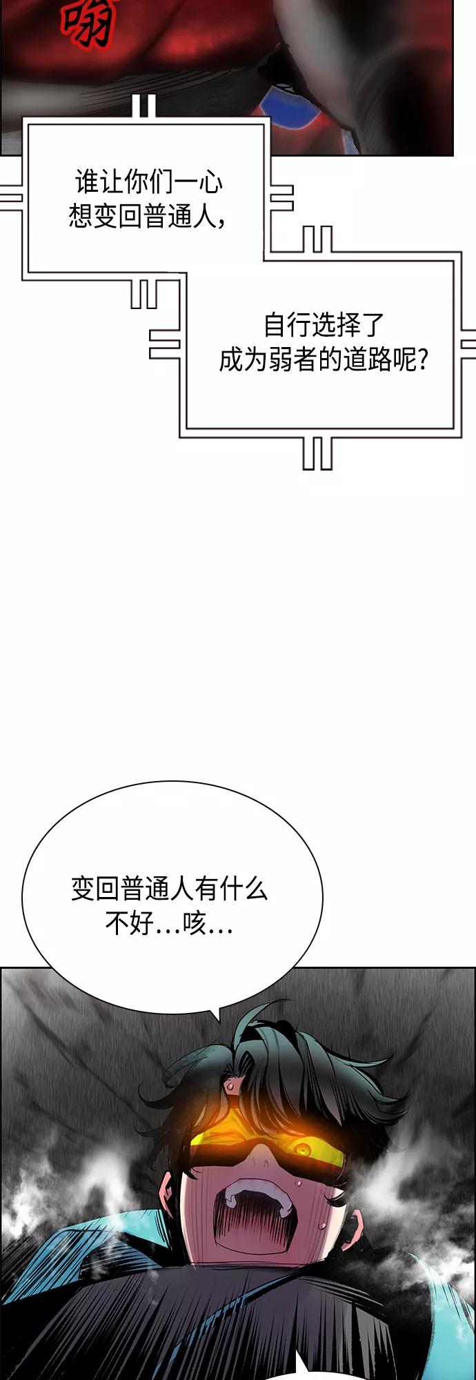《丛林果汁》第78话 第38页