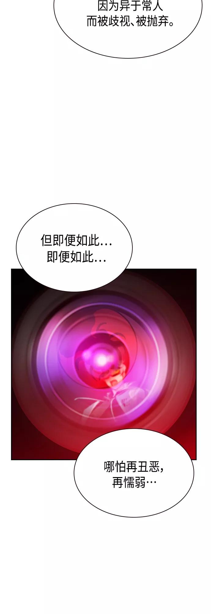 《丛林果汁》第78话 第51页