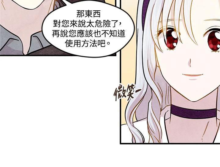 《手机少女艾瑞丝》第7话 第42页