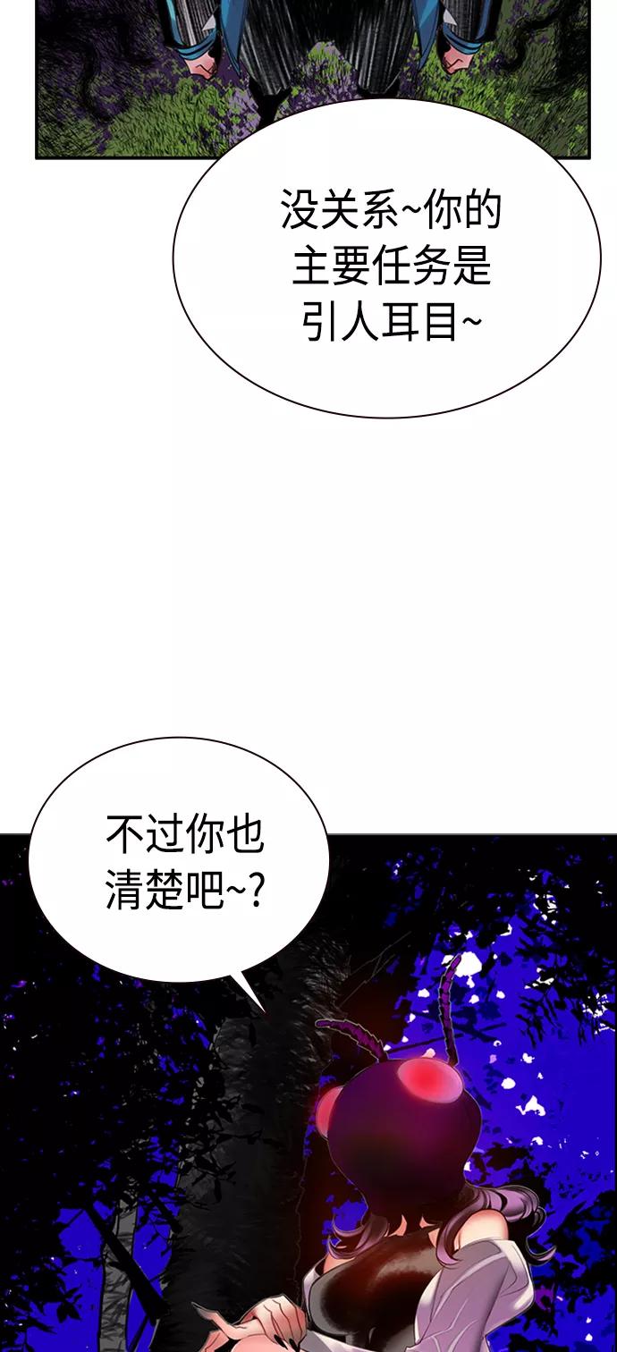 《丛林果汁》第7话 第75页