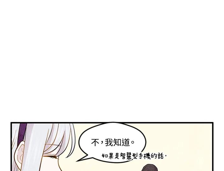 《手机少女艾瑞丝》第7话 第43页