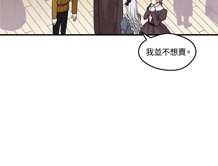 《手机少女艾瑞丝》第7话 第40页
