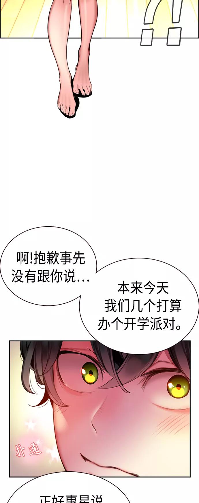 《丛林果汁》第7话 第69页