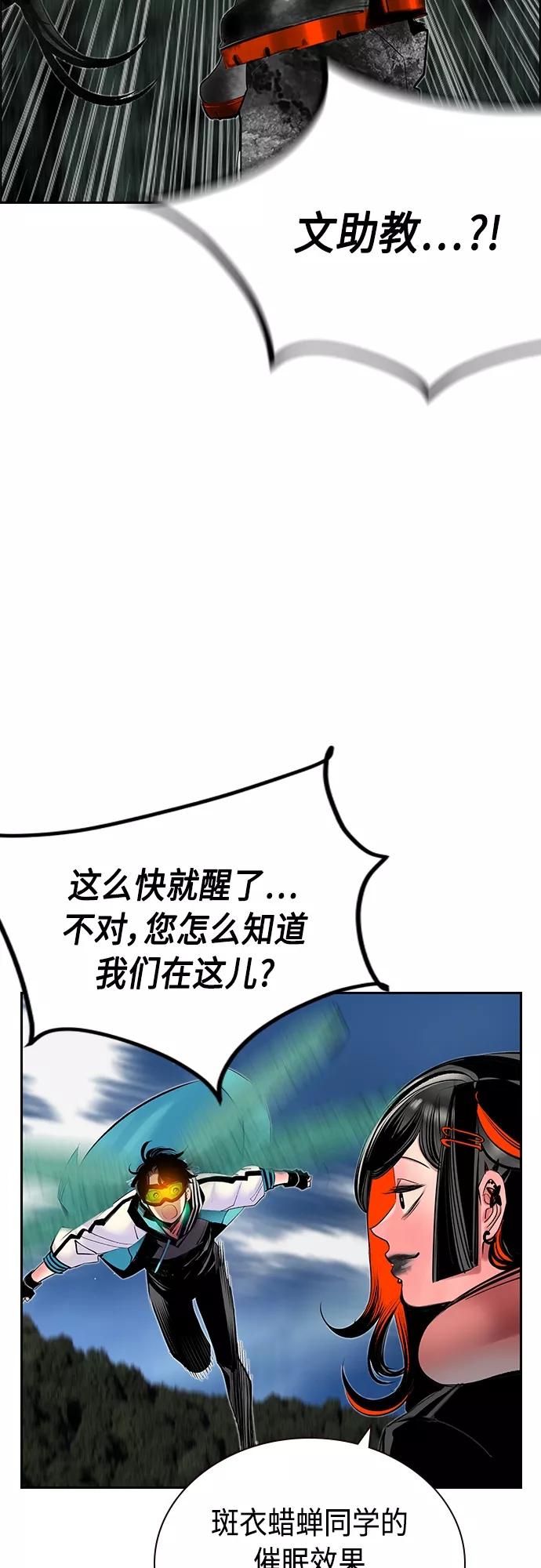 《丛林果汁》第79话 第29页