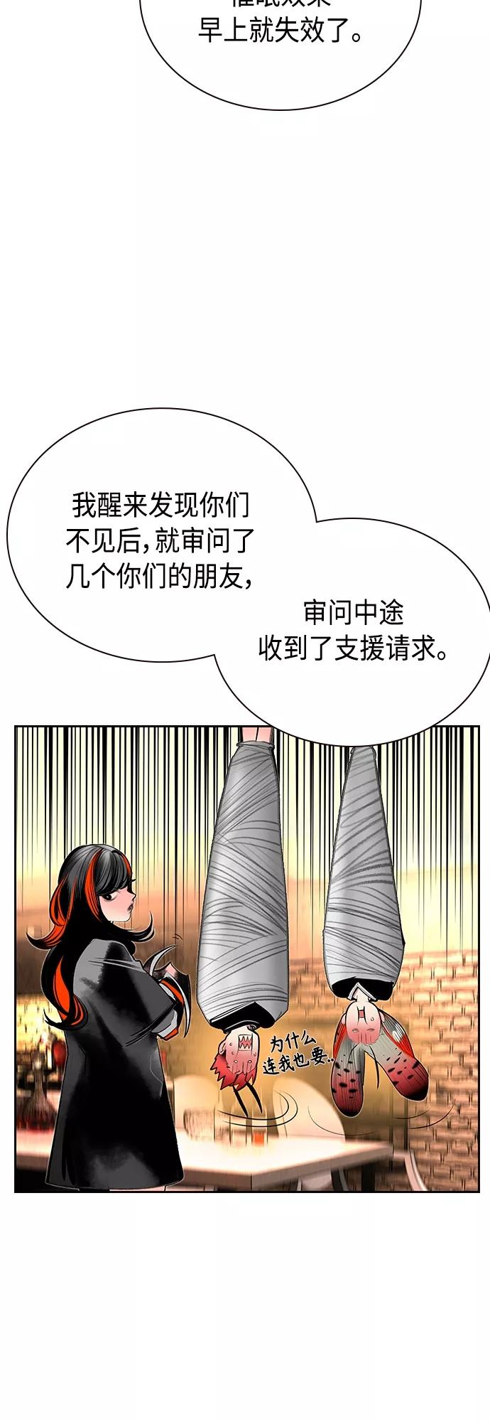 《丛林果汁》第79话 第30页