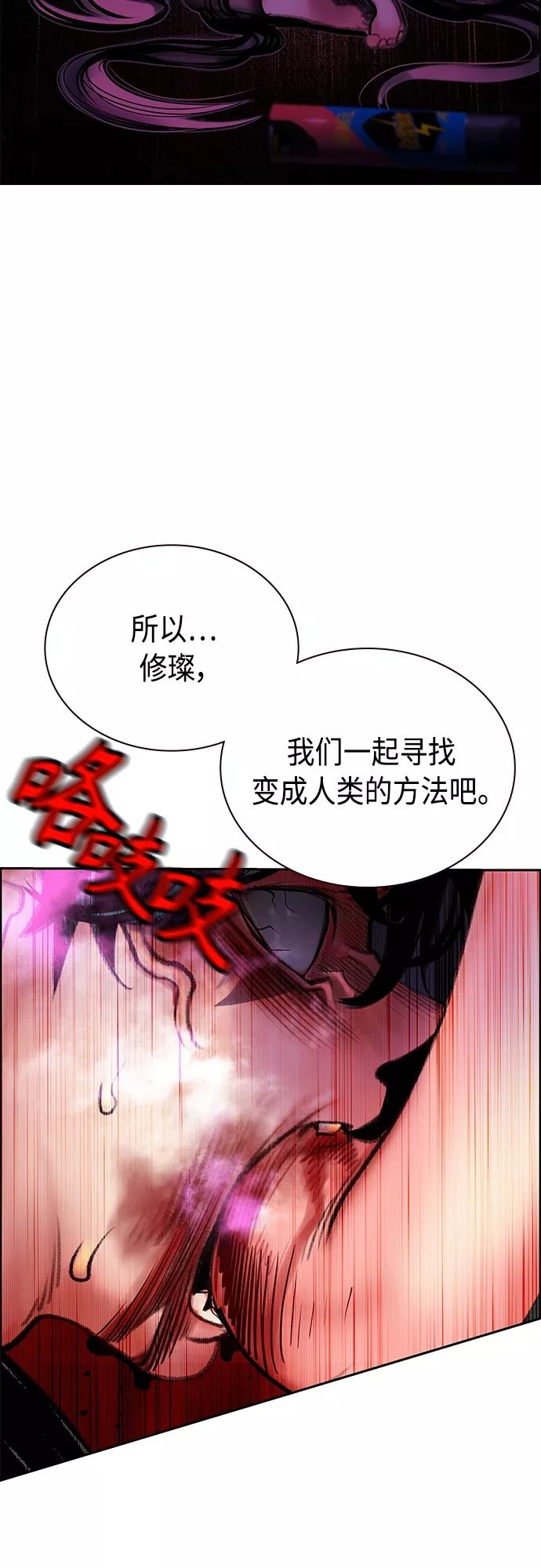 《丛林果汁》第80话 第54页
