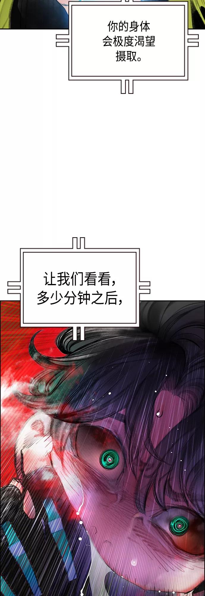 《丛林果汁》第80话 第8页