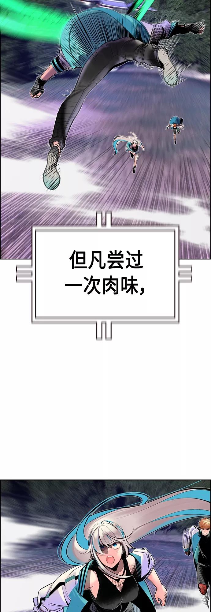 《丛林果汁》第80话 第57页