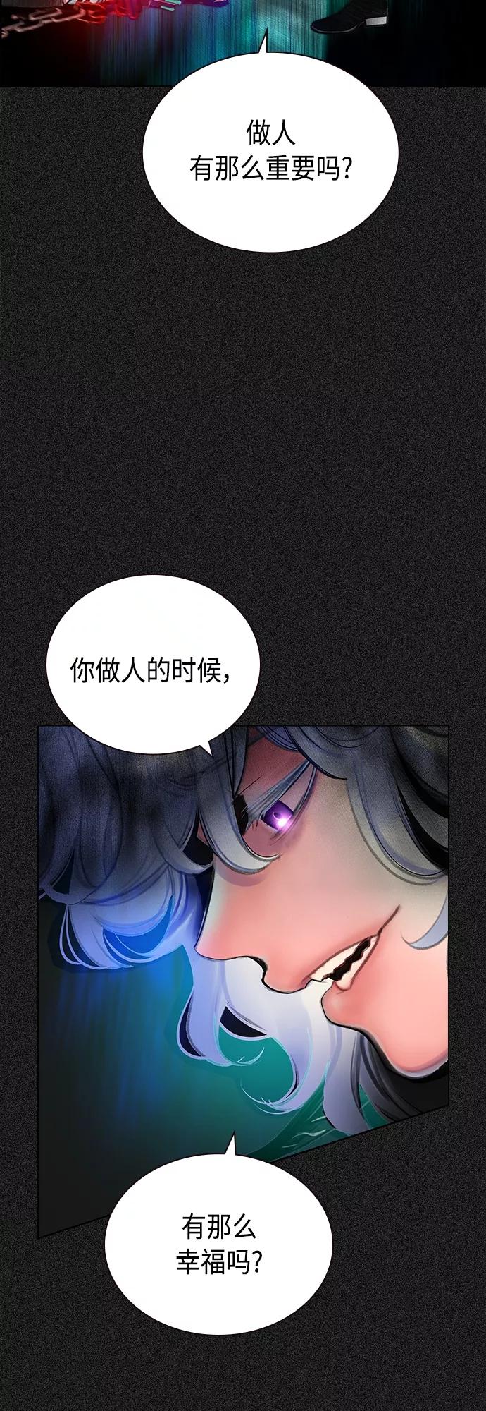 《丛林果汁》第80话 第26页