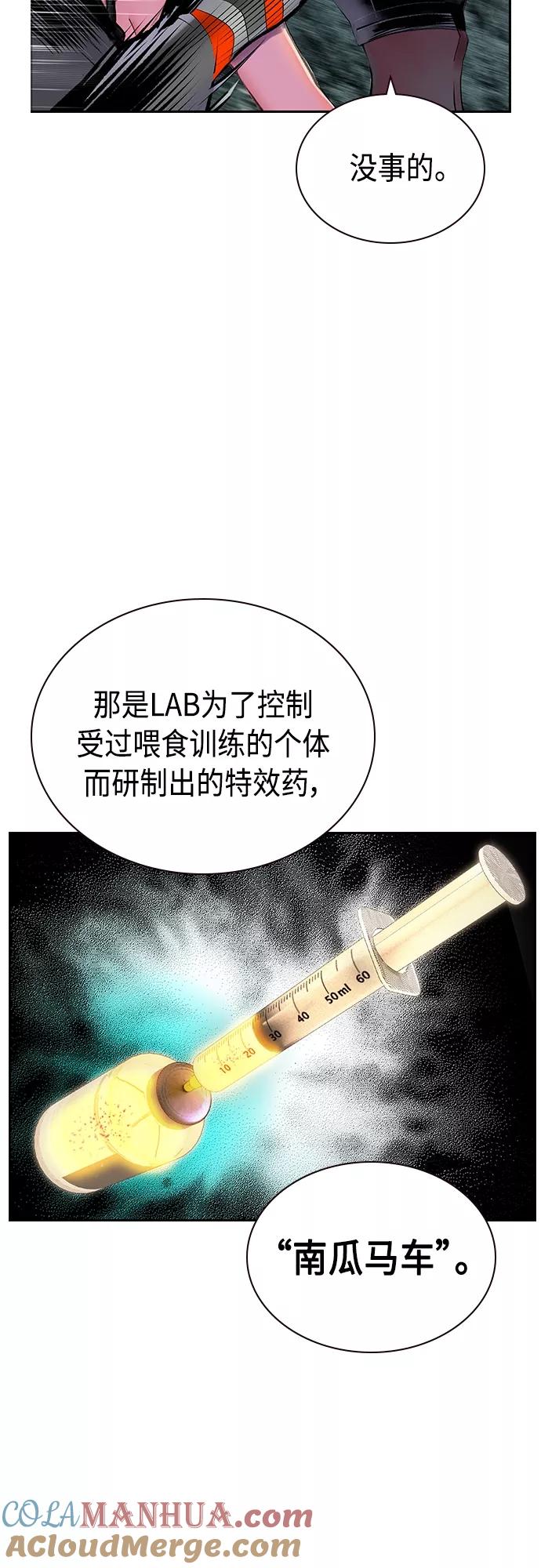 《丛林果汁》第81话 第37页
